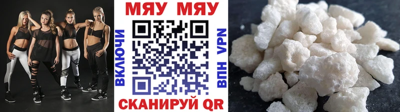 Купить  Можга  МЯУ-МЯУ кристаллы 